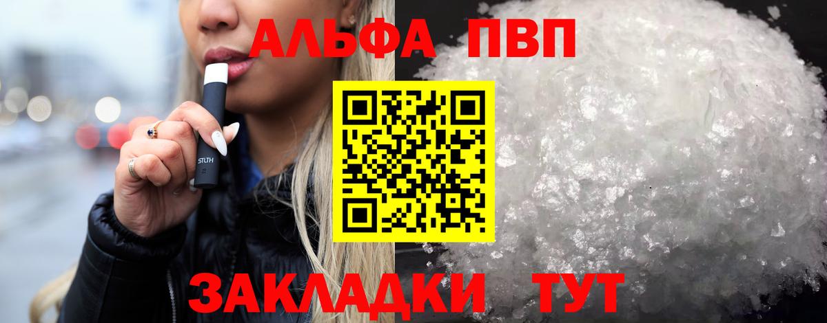 Alfa_PVP Crystall Тамбов