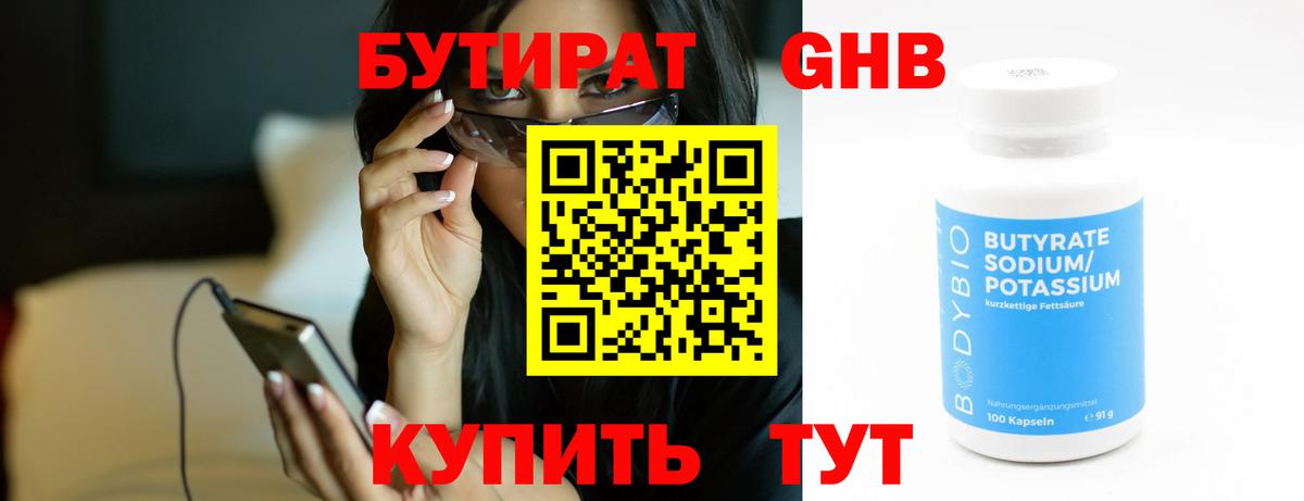 БУТИРАТ  БУТИРАТ жидкий экстази  Вход с VPN  Тамбов 