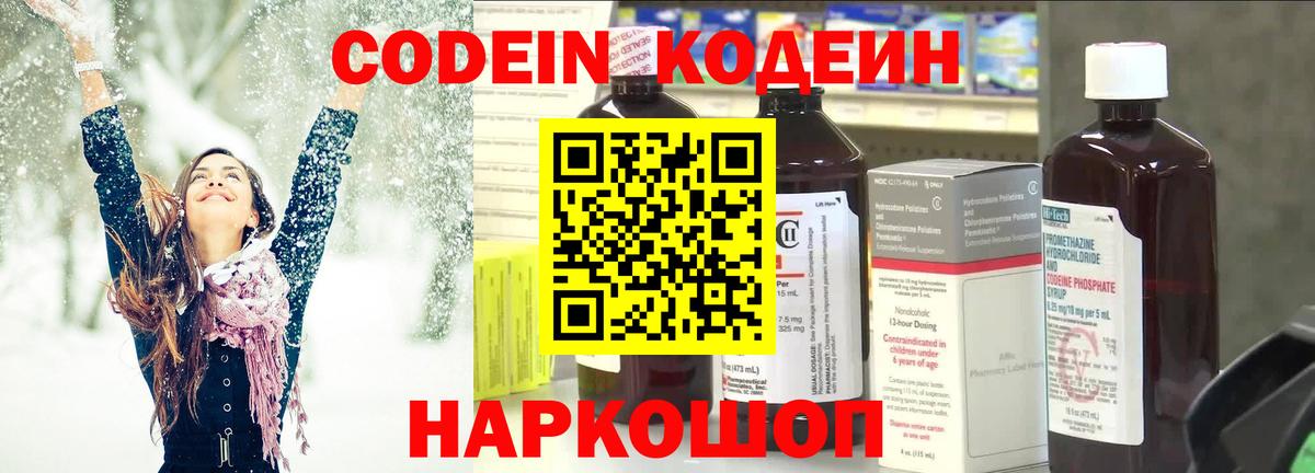 Тамбов  Кодеин Purple Drank  Кодеин Purple Drank  Вход с VPN 