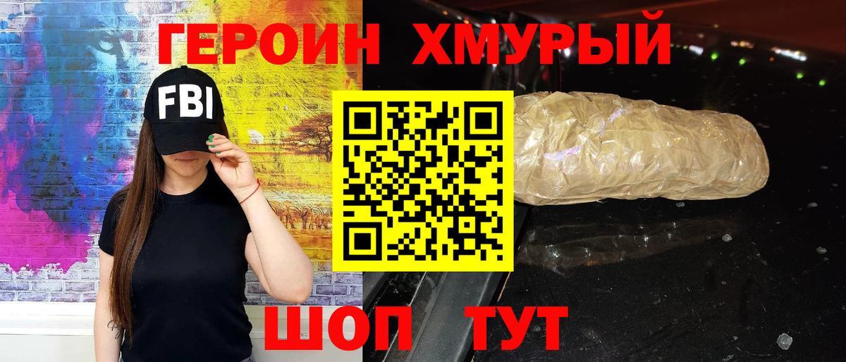 ГЕРОИН хмурый Тамбов