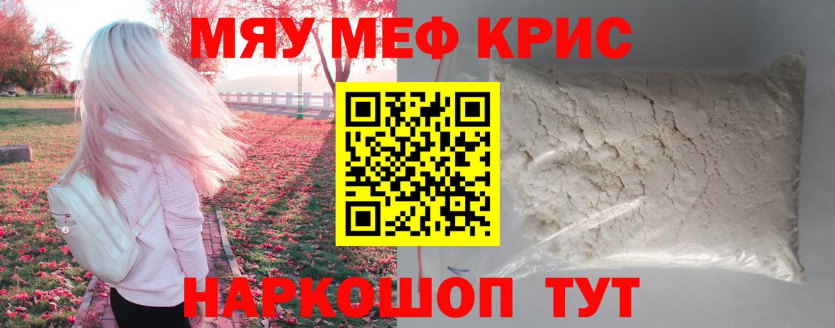 МЯУ-МЯУ  МЯУ-МЯУ  Вход с VPN  Меф кристаллы  Тамбов  Меф mephedrone 