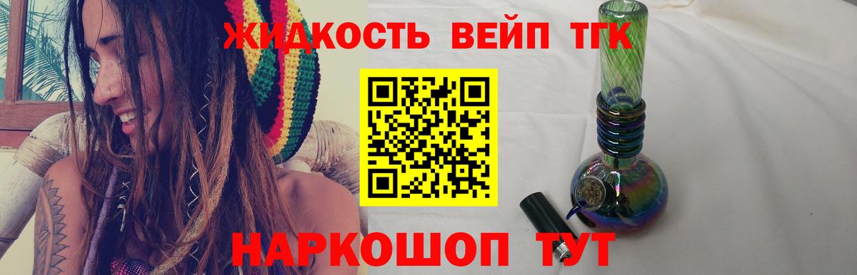 Дистиллят ТГК вейп с тгк  Дистиллят ТГК гашишное масло  Тамбов  закладки  Вход с VPN 