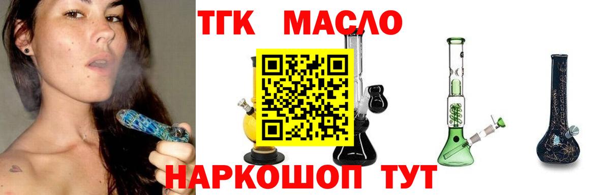 ТГК гашишное масло Тамбов